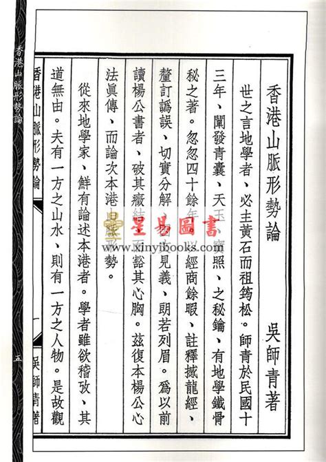 吳師青預言|《香港山脈形勢論》《如何應用日景羅經》合刊 (豆瓣)